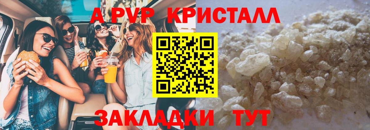 Alpha-PVP Соль  А ПВП СК  Вход с VPN  где найти наркотики  A-PVP кристаллы  Щёлково 