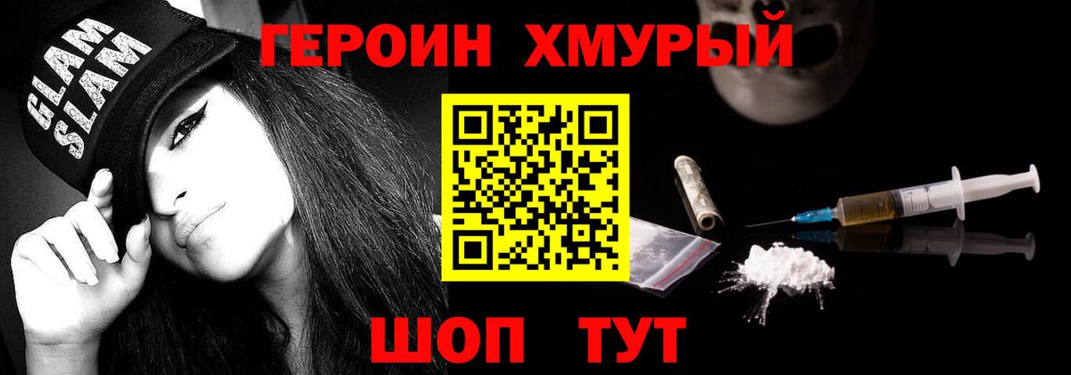 ГЕРОИН VHQ  Вход с VPN  Щёлково 